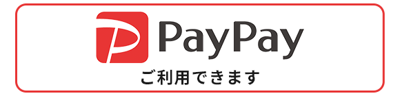 PayPayご利用できます