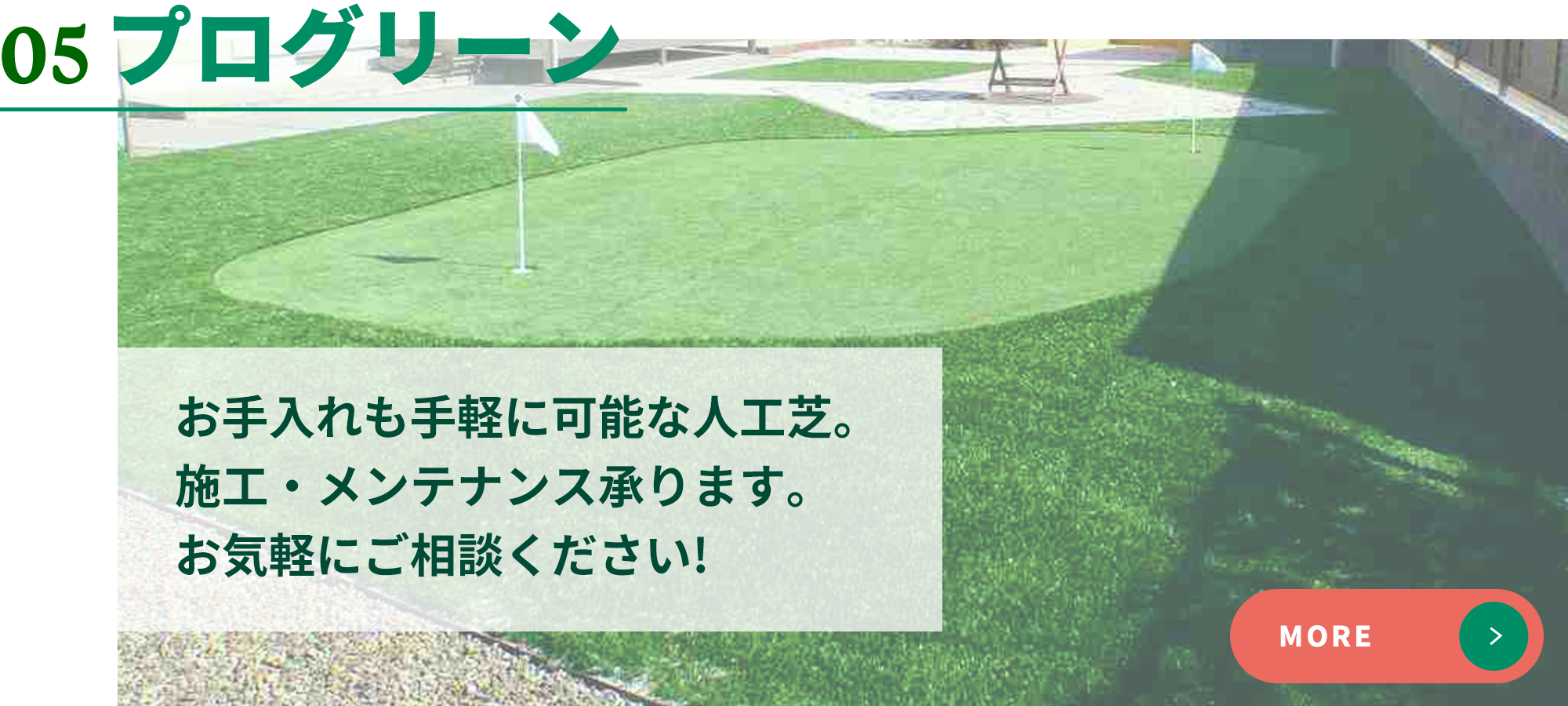 05プログリーン